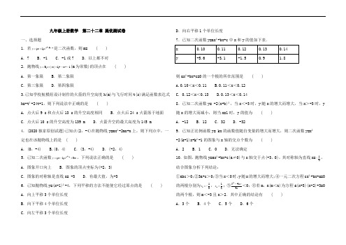 九年级上册数学 第二十二章 提优测试卷(含答案)