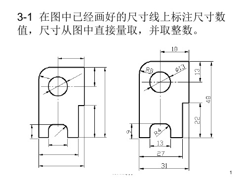 工程制图ppt课件