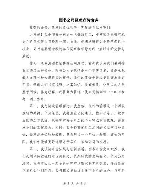 图书公司经理竞聘演讲