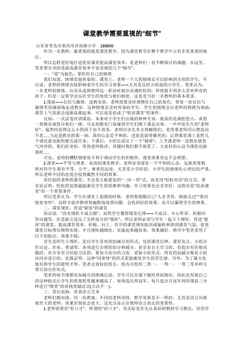 课堂教学需要重视的“细节”