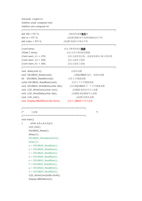 (完整版)读取DS18B20温度传感器的64位ID号方法及程序