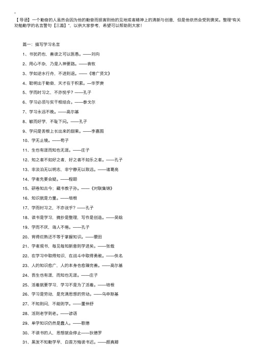 有关劝勉勤学的名言警句【三篇】