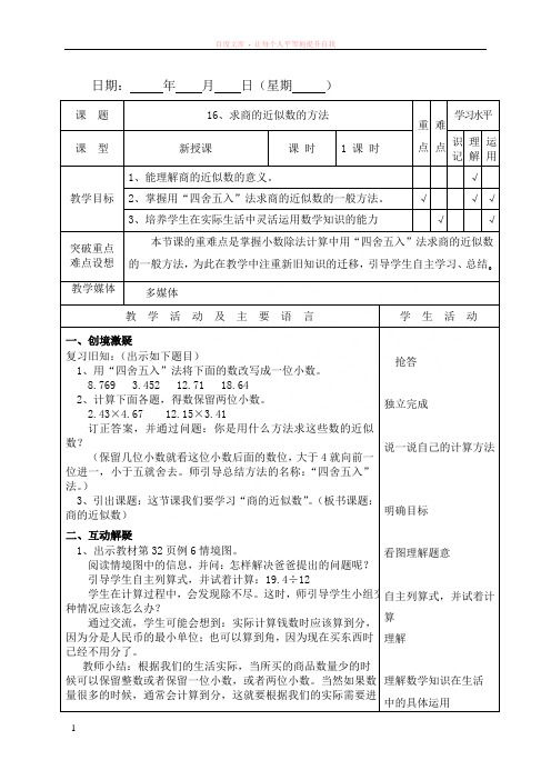 求商的近似数的方法