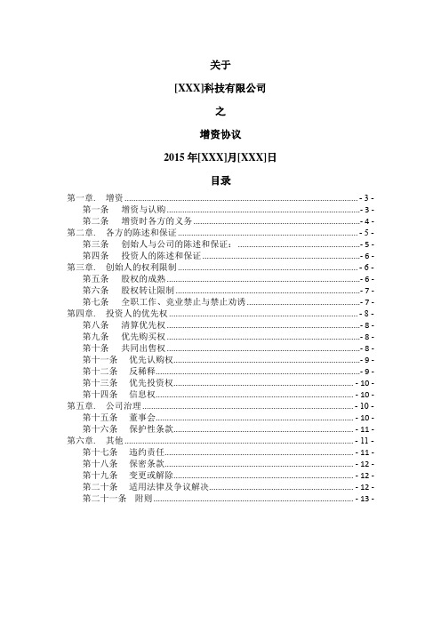 法律服务天使轮投资协议