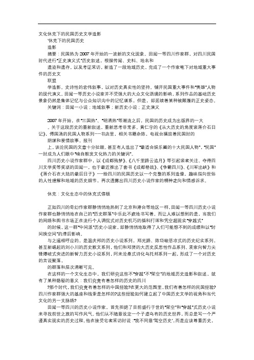 方案-文化休克下的民国历史文学造影