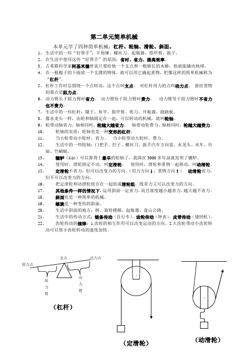 湖南科学技术出版社五年级科学上册第二单元简单机械1