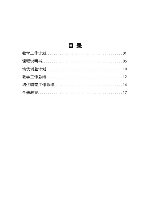 2018-2019学年度苏教版小学一年级数学下册全册教案