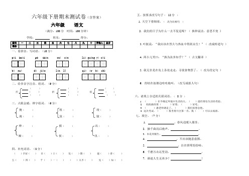 六年级下册期末语文试卷答题卡及答案