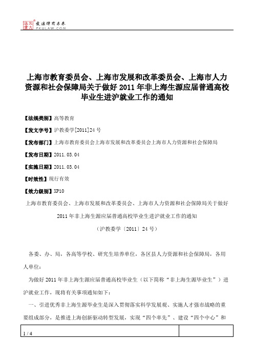 上海市教育委员会、上海市发展和改革委员会、上海市人力资源和社