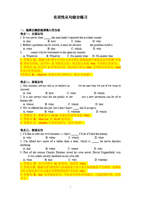 高中英语名词性从句综合练习及答案