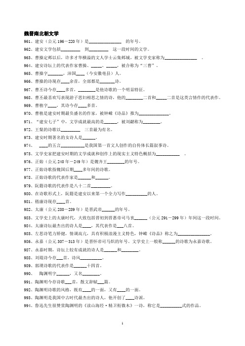 5号字 魏晋南北朝文学试题与答案