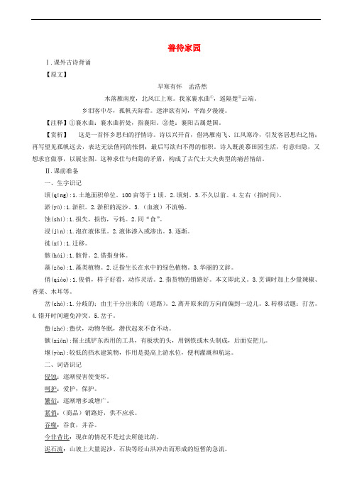 学年八年级语文下册 第四单元 15 善待家园学案 语文版