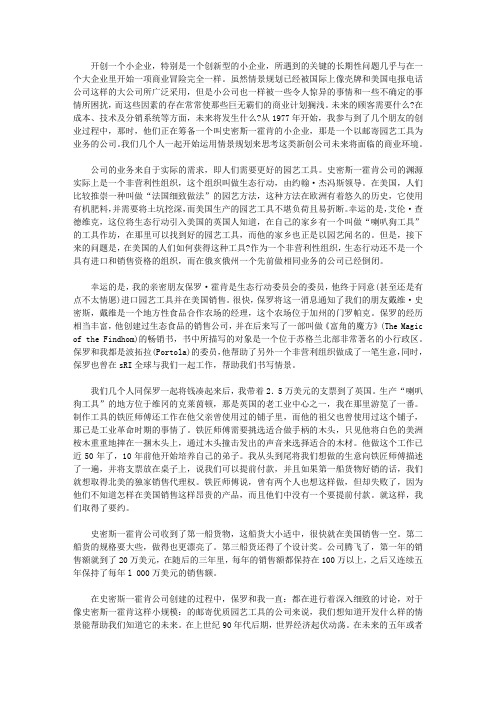 情景规划-为不确定的世界规划未来_第2章 史密斯和霍肯的故事：情景构建的过程