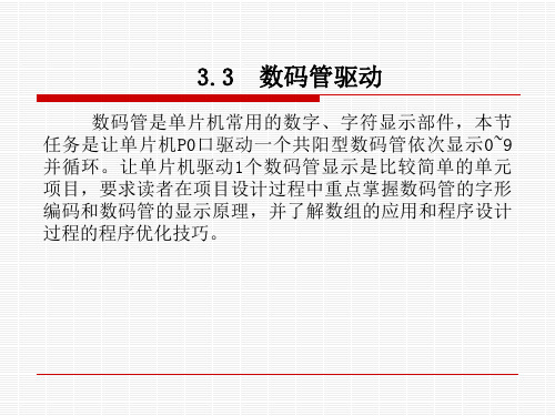 第3节-数码管驱动(项目3)