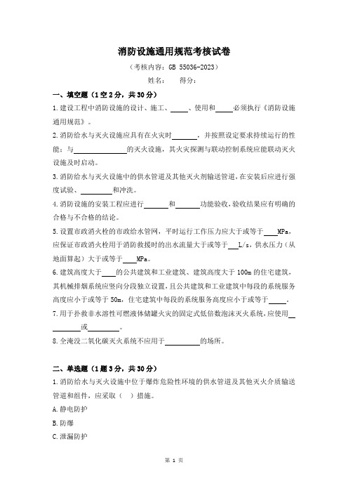 消防设施通用规范考核试卷