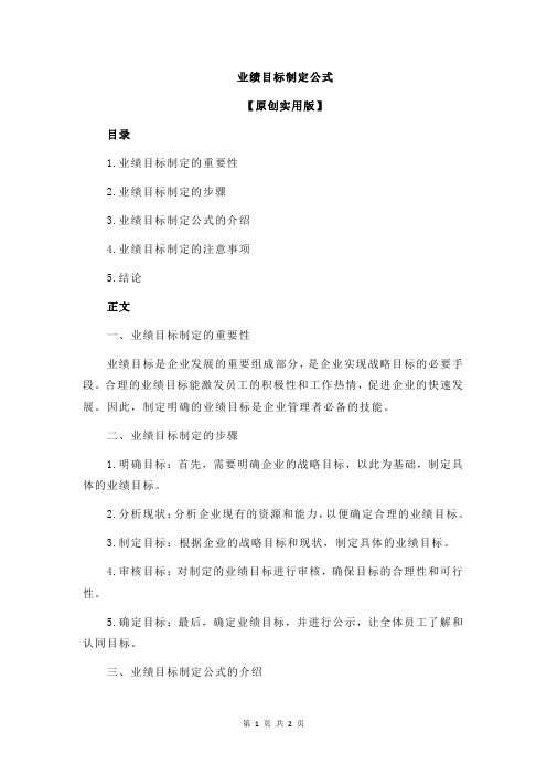 业绩目标制定公式