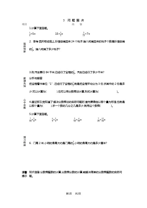 西师大版小学六年级上册数学第一单元 分数乘法问题解决