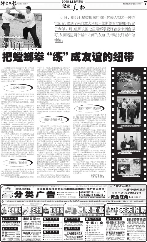 钟连宝: 铺垫。 把螳螂拳“练”成友谊的纽带
