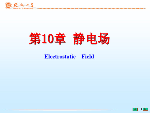 第10章静电场