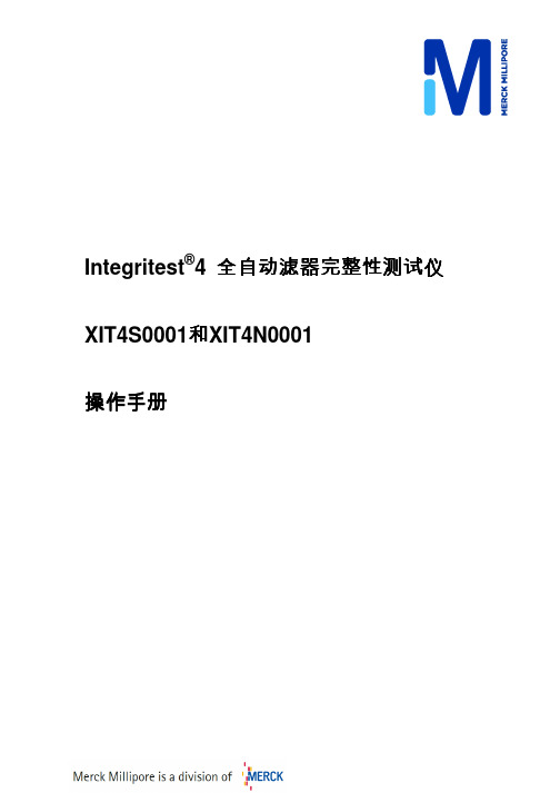 1-Integritest 4 全自动滤器完整性测试仪器操作手册