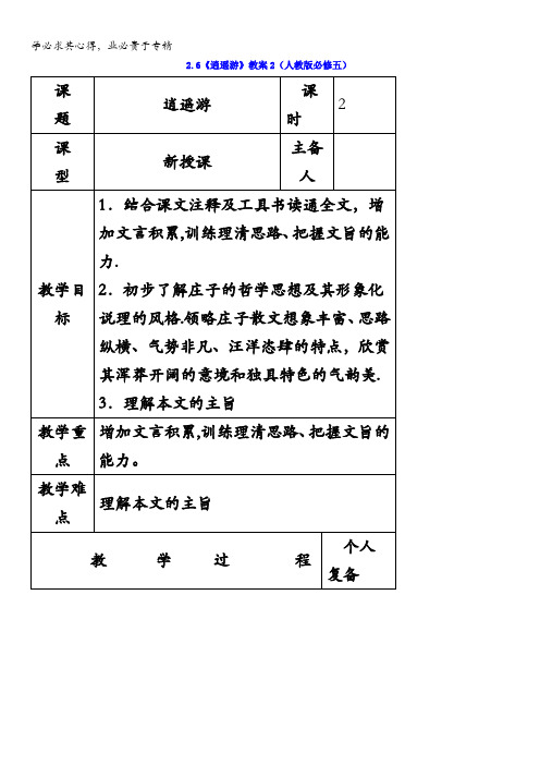 广西南宁市江南区江西中学高中语文教案：五2.6《逍遥游》1