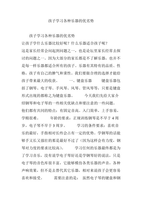 孩子学习各种乐器的优劣势