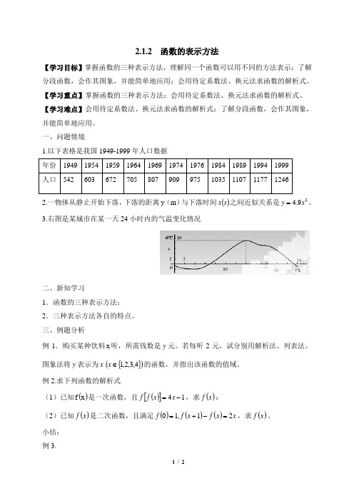 苏教版高中数学必修1《函数的表示方法》导学案