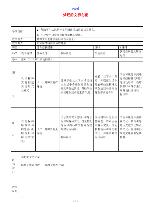 九年级政治全册 3.8.2 灿烂的文明之花教案 新人教版-新人教版初中九年级全册政治教案