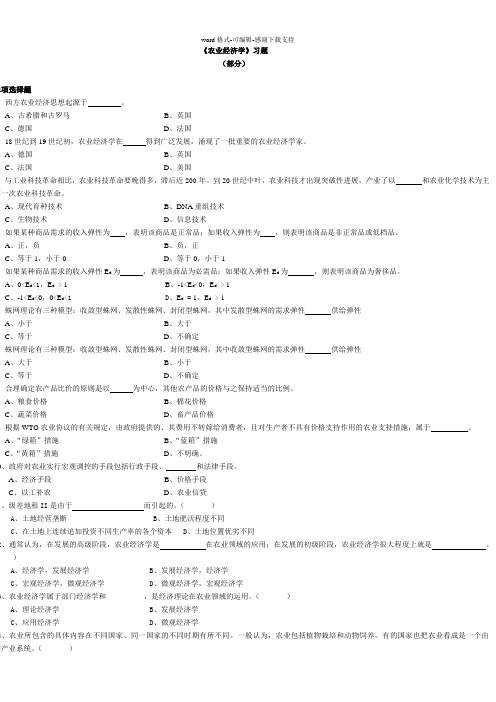 《农业经济学》习题