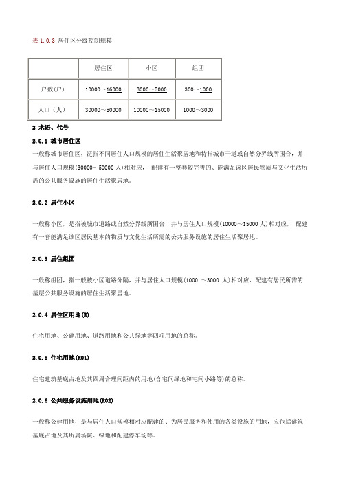 居住区 城市居住区规划设计规范