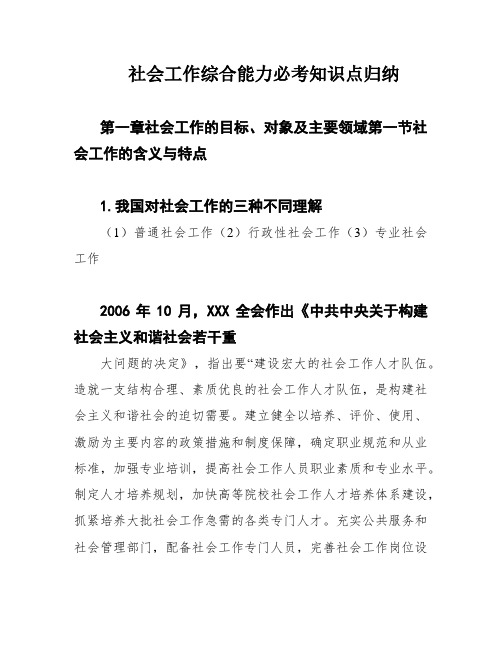 社会工作综合能力必考知识点归纳