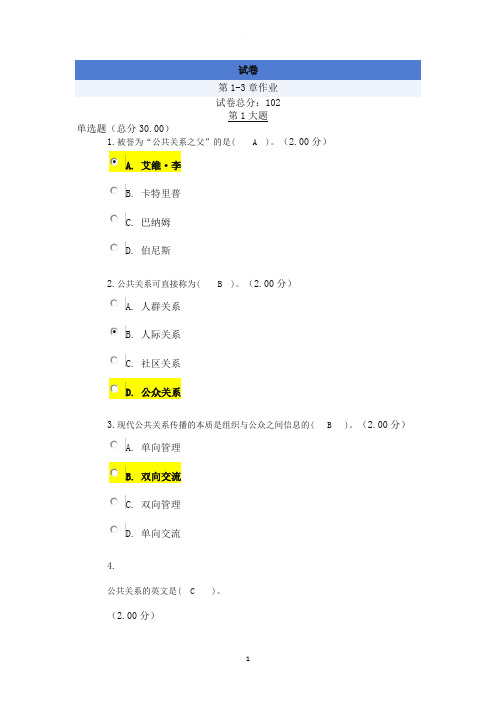 公共关系学试题及答案