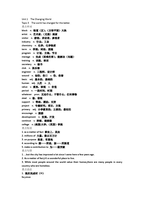 仁爱版九年级上册第一单元Topic 3知识点