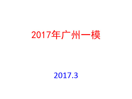 2017年广州一模英语参考答案及解析 Peter