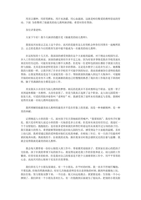做最美的幼儿教师演讲稿4篇【精品】
