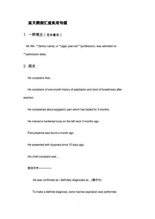 英文病例汇报实用句型