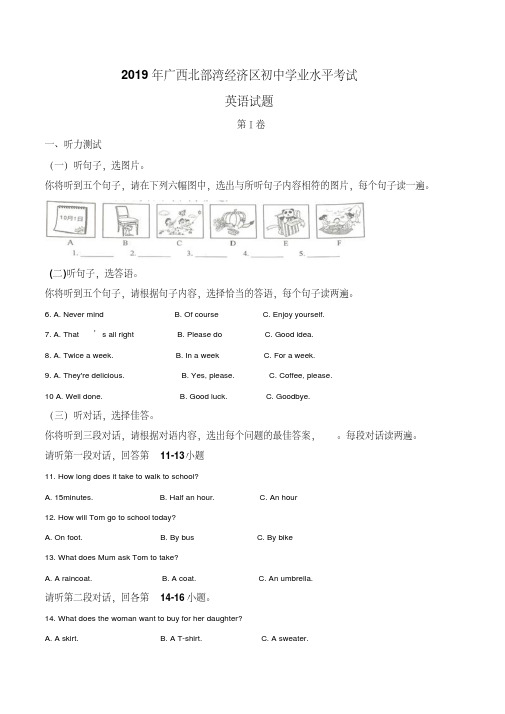 【真题】2019年中考真题精品解析英语(北部湾经济区卷)精编word版(原卷版)