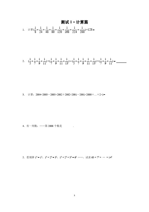 学而思小学六年级奥数电子版教材