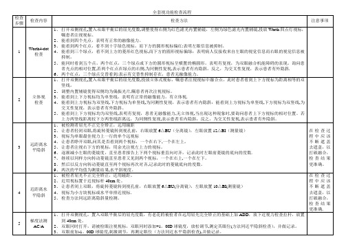 全套视功能检查流程表