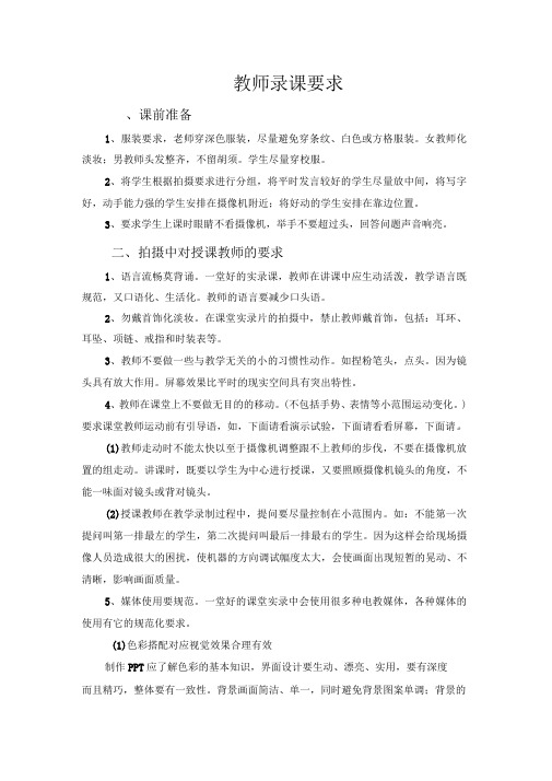 教师录课要求