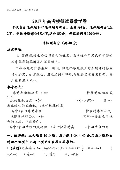 浙江省杭州市萧山区2017年高考模拟命题比赛数学试卷16含答案