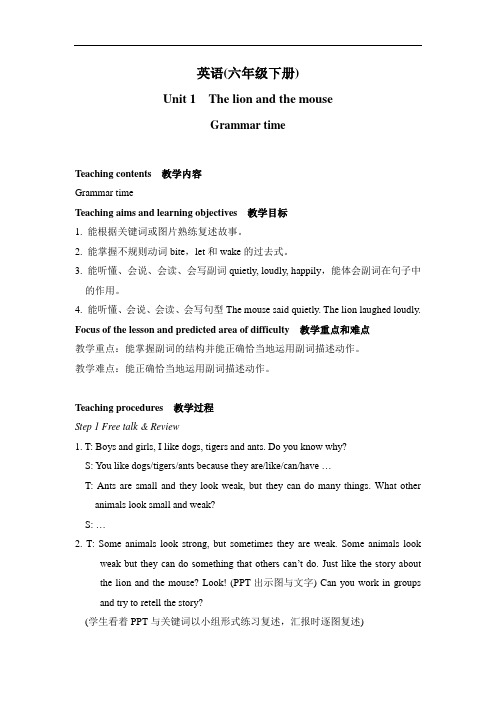 苏教版译林6年级(下册)Unit1 Grammar time 教案