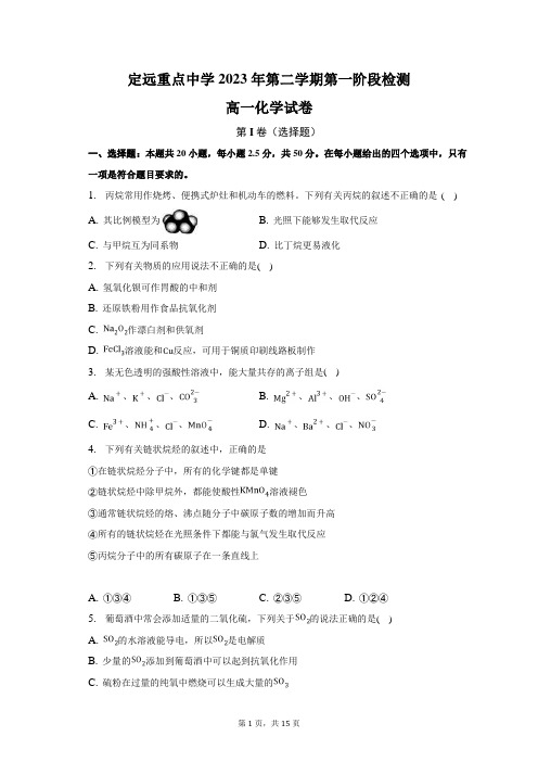 安徽定远重点中学2023年第二学期第一阶段检测高一化学试卷