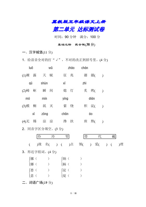 冀教版五年级语文上册《第二单元测试试卷》(附答案)