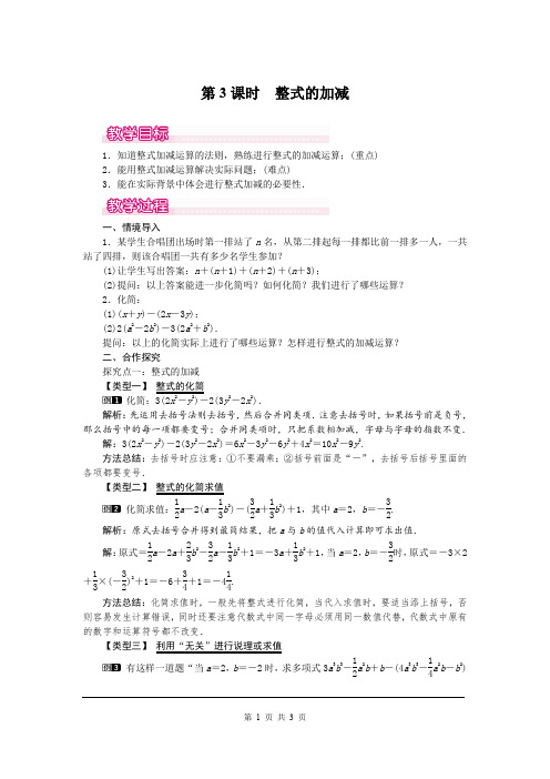《整式的加减》教案