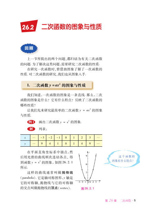 华东师范大学版 初中数学 九年级下册 一课一练 课堂精练 同步练习册_3