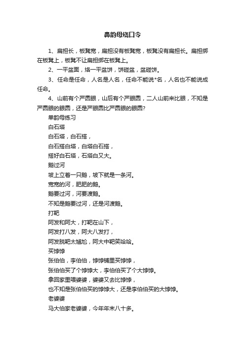 鼻韵母绕口令