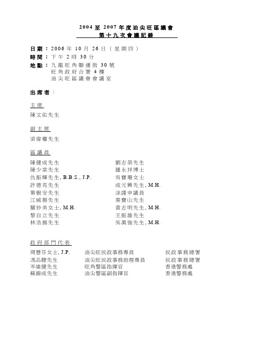 2004至2007年油尖旺区议会