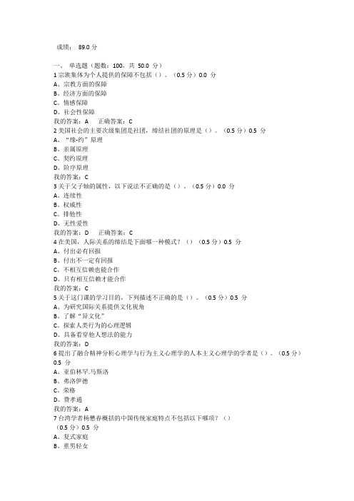 2016尔雅心理、行为及文化期末考试答案