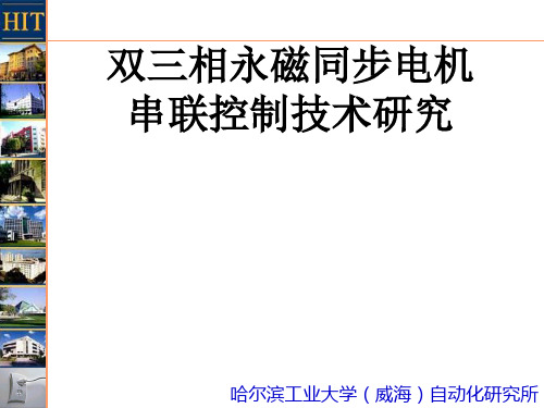 双三相永磁同步电机双电机矢量控制